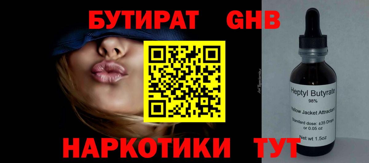 БУТИРАТ  Бутират 1.4BDO  Вход с VPN  Нижневартовск 