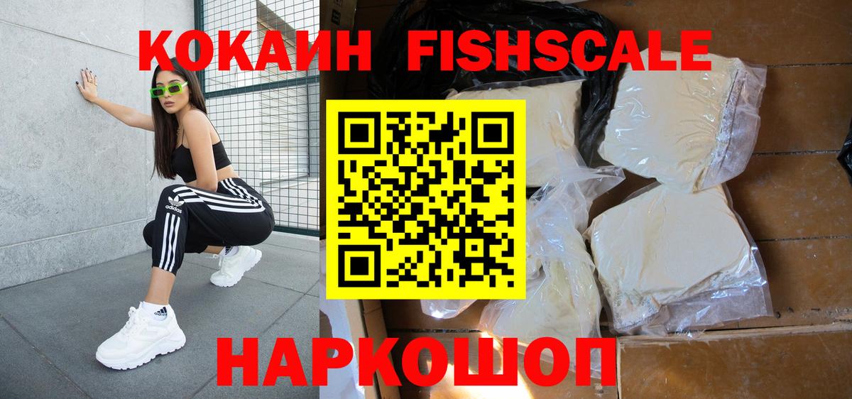 COCAIN  Cocaine FishScale  Кокаин FishScale  Вход с VPN  Нижневартовск 