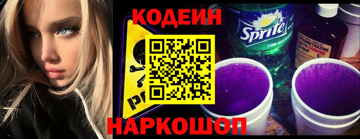 Кодеиновый сироп Lean напиток Lean (лин)  Вход с VPN  Нижневартовск 
