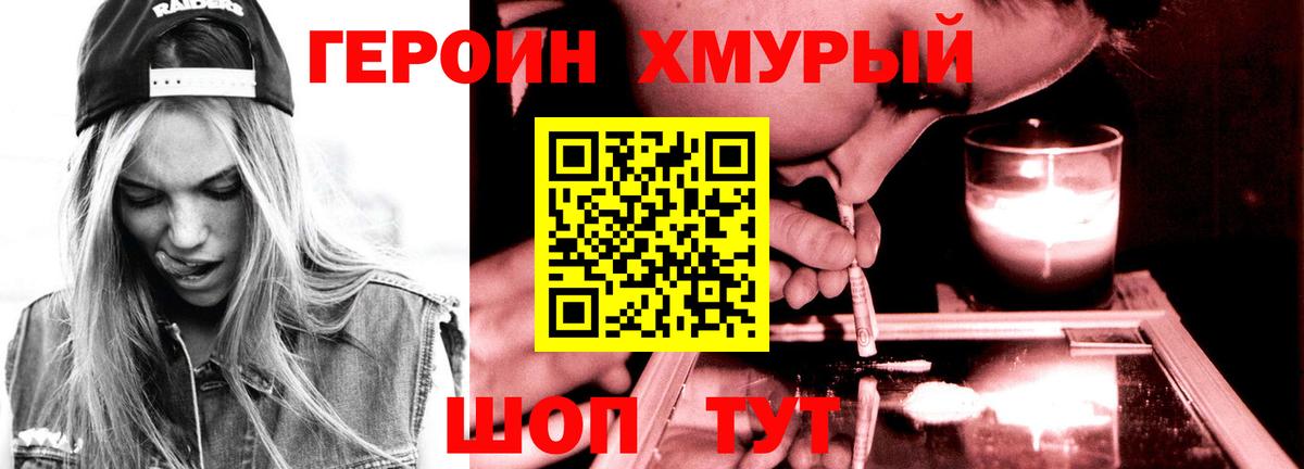 Героин белый Нижневартовск
