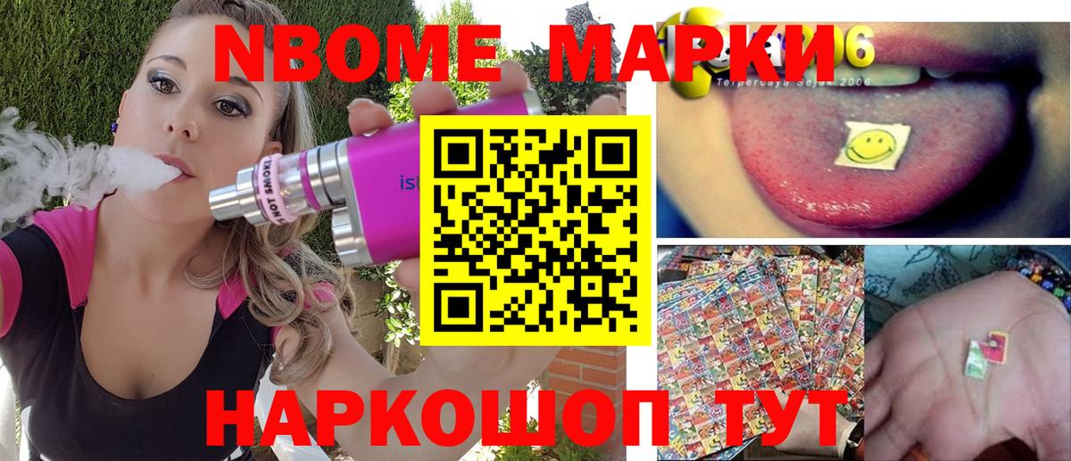 Марки N-bome 1500мкг Нижневартовск